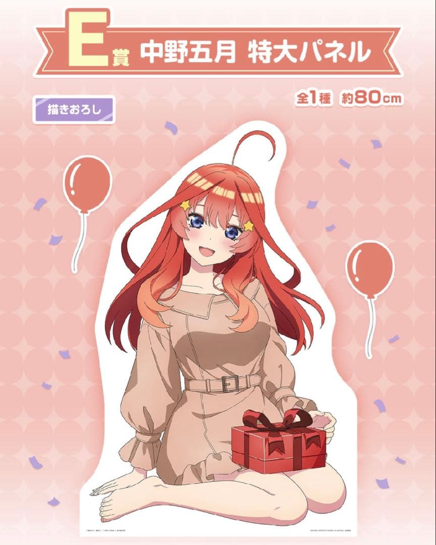 【二乃＆四葉＆五月 特大パネル】一番くじ 五等分の花嫁＊あなたと過ごす、特別な日