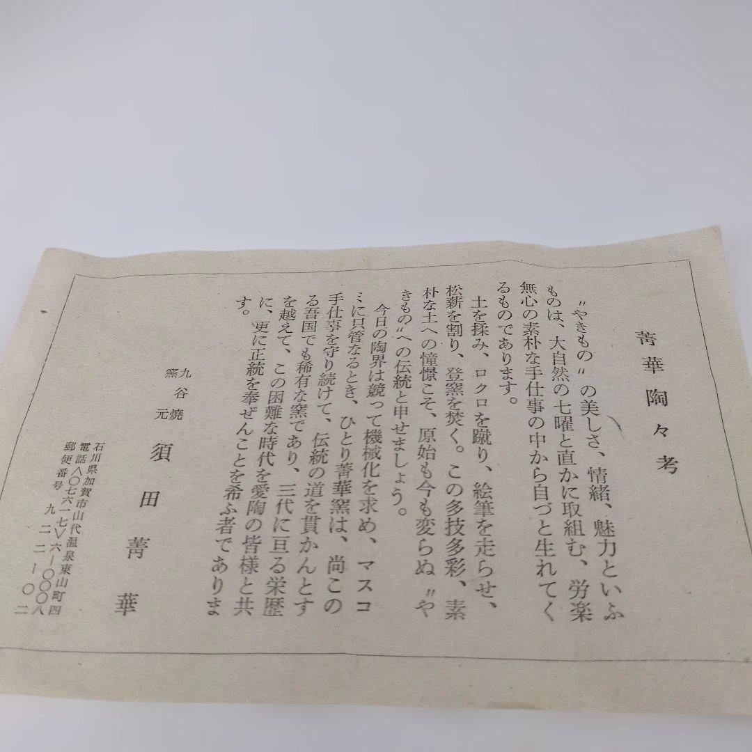 九谷焼 須田菁華 吉田屋 瓜図 平鉢