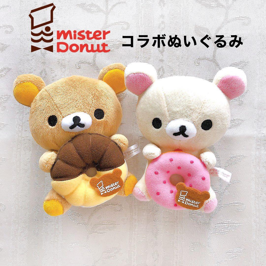 リラックマ コリラックマ ミスド ドーナツ ぬいぐるみ 【貴重】