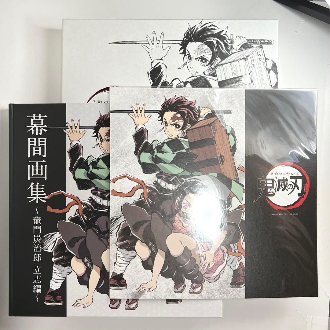 鬼滅の刃　立志編　無限列車編　幕間画集　銀幕画集　豪華版