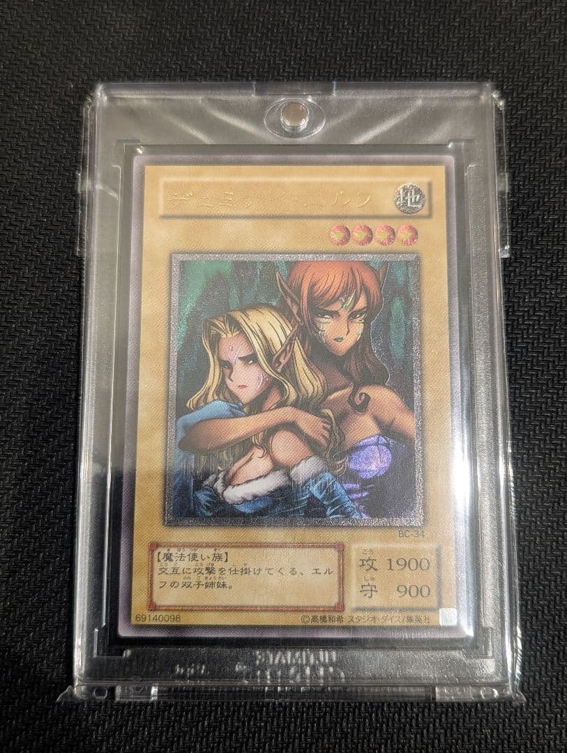 遊戯王 ヂェミナイ・エルフ　レリーフ