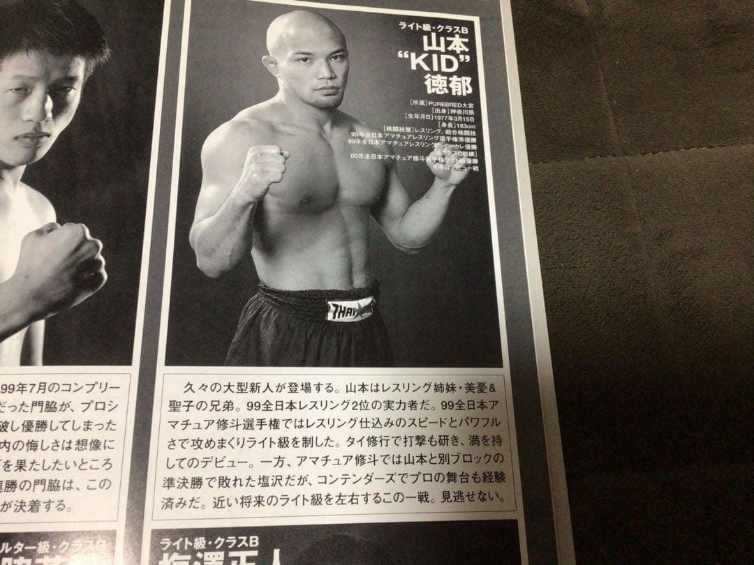 山本KID徳郁 デビュー戦　修斗公式パンフレット