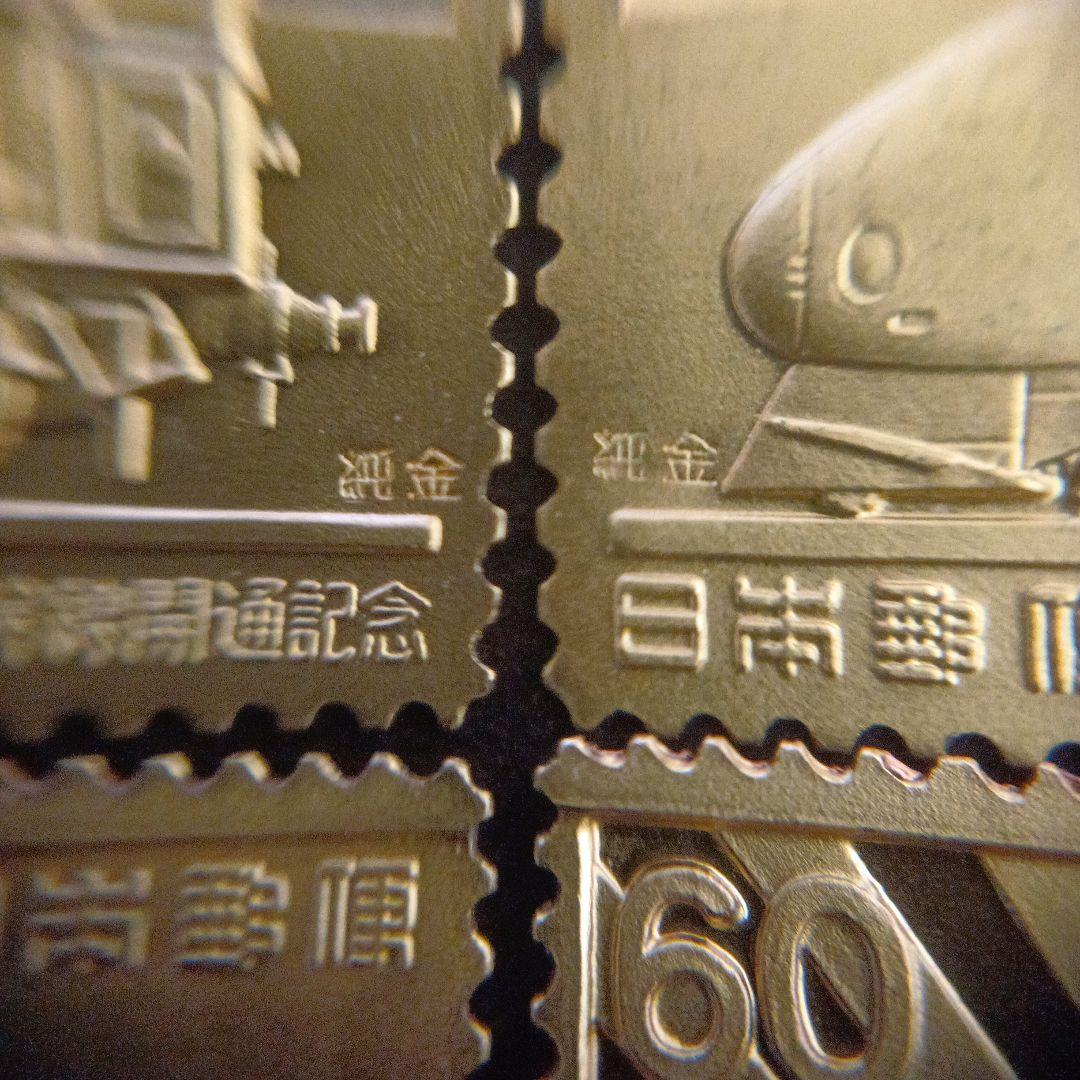 松本徽章工業　特別郵趣　純金/純銅、純銀/純銅プレート　東北、上越新幹線開通記念