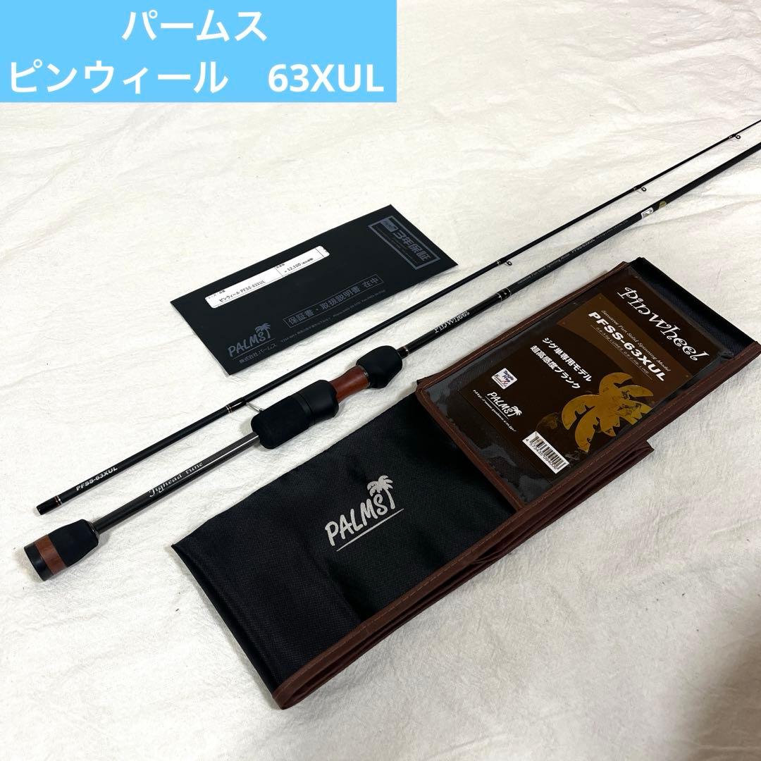 PALMS PFS-63XUL アジングロッド　ピンウィール　パームス　美品