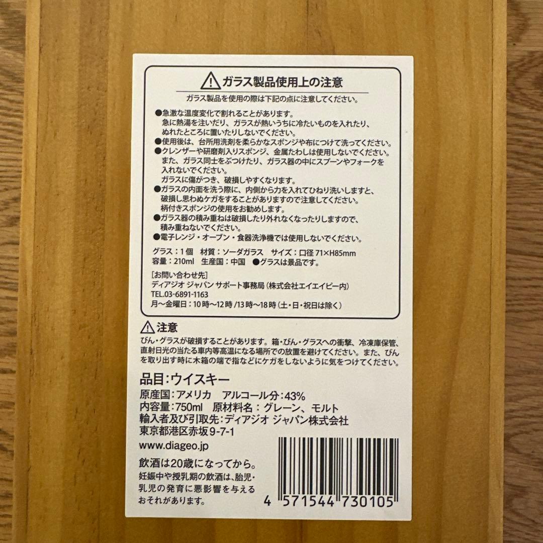 IWハーパー12年　木箱グラス付