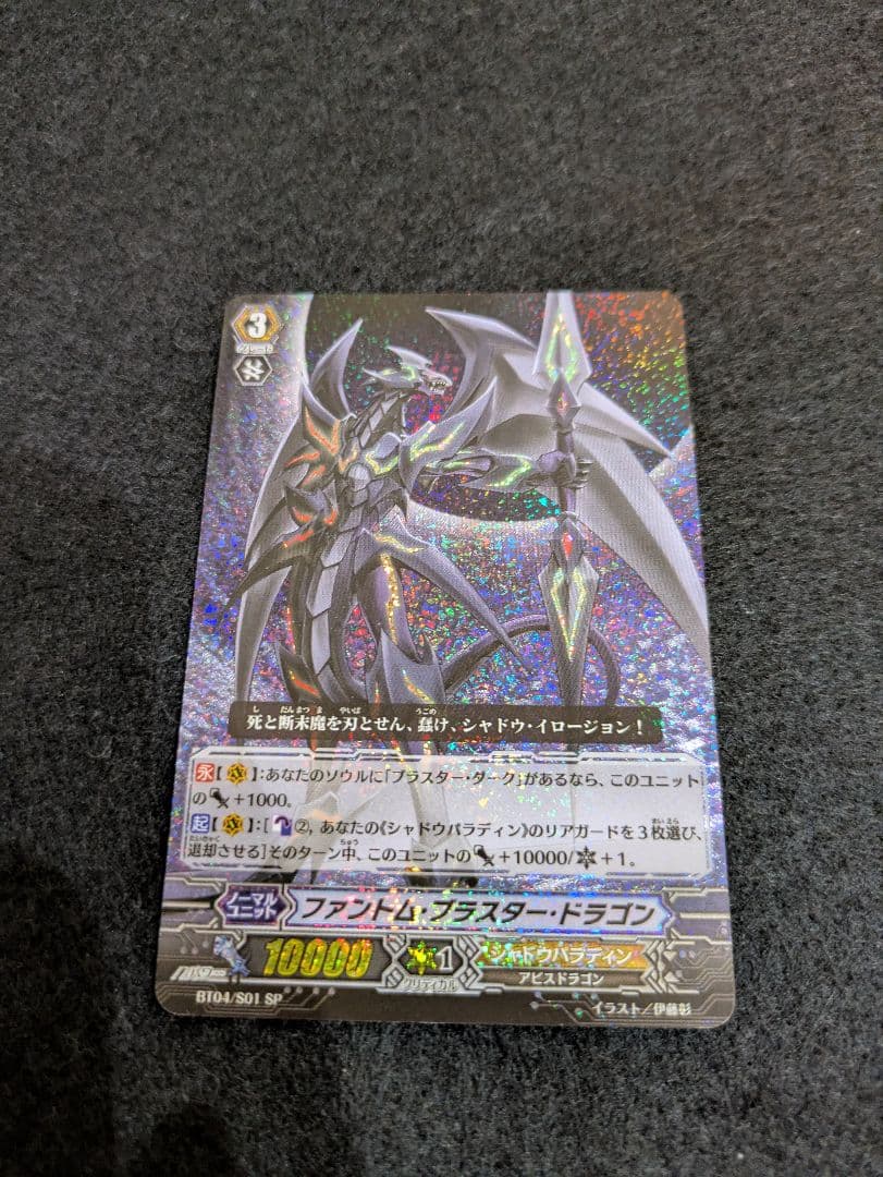 ヴァンガード ファントム・ブラスター・ドラゴン SP 初期