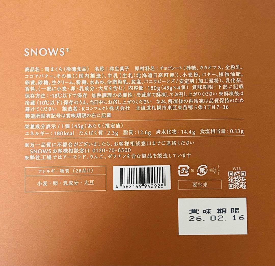 s 雪まくら 4個入り 1箱 冬季限定