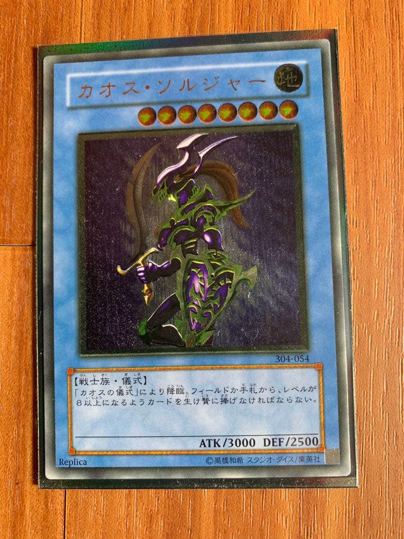 遊戯王 カオス・ソルジャー　レリーフ