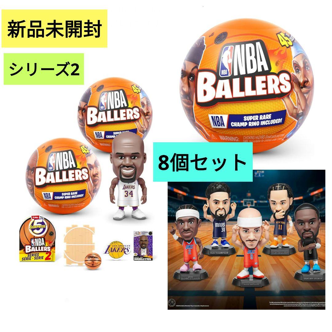 NBA Ballers シリーズ2 ZURU 5サプライズ　8個 ミニバース