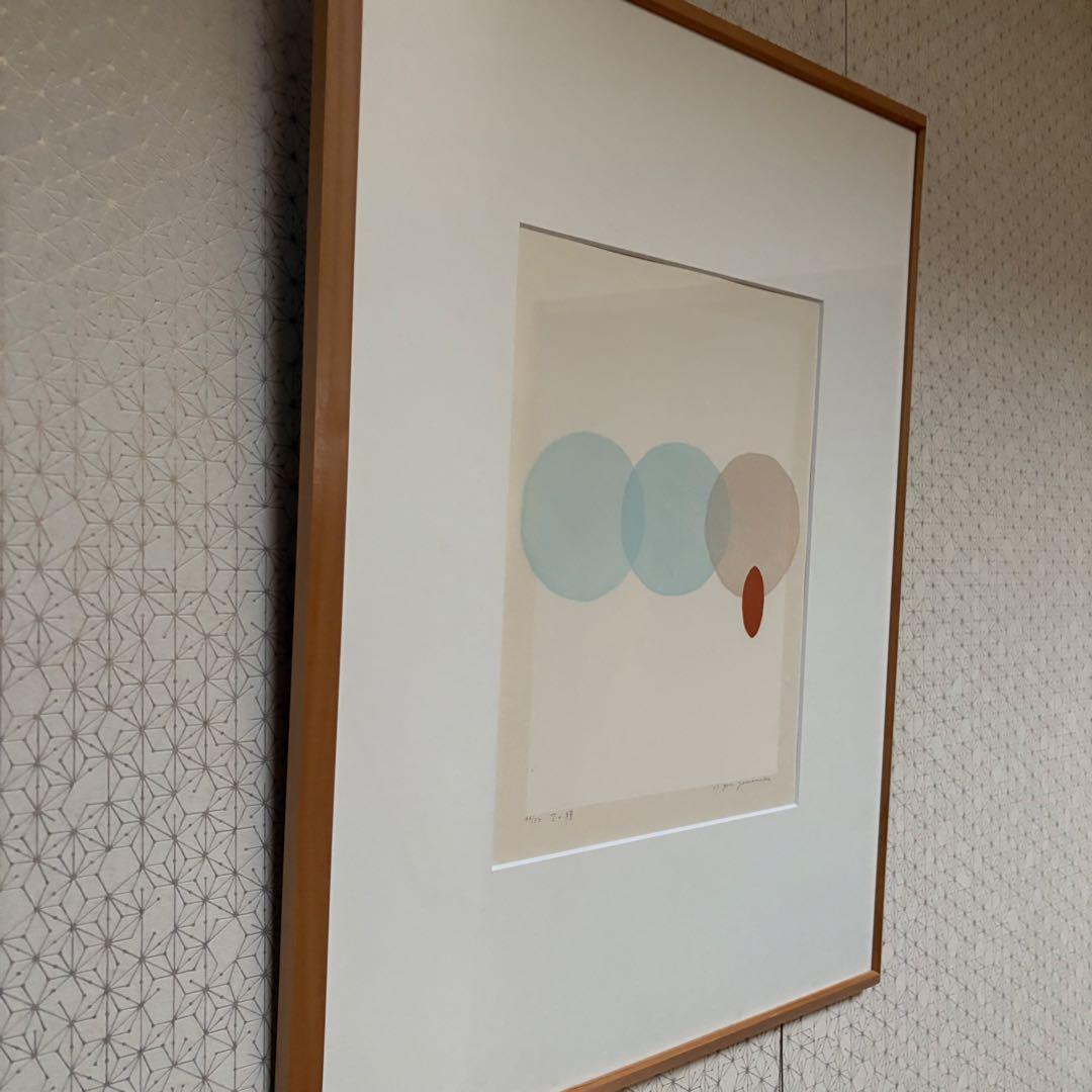 山中現　木版画・詩画集　「空の種」 松永伍一・詩「今しがた届いた恋文」