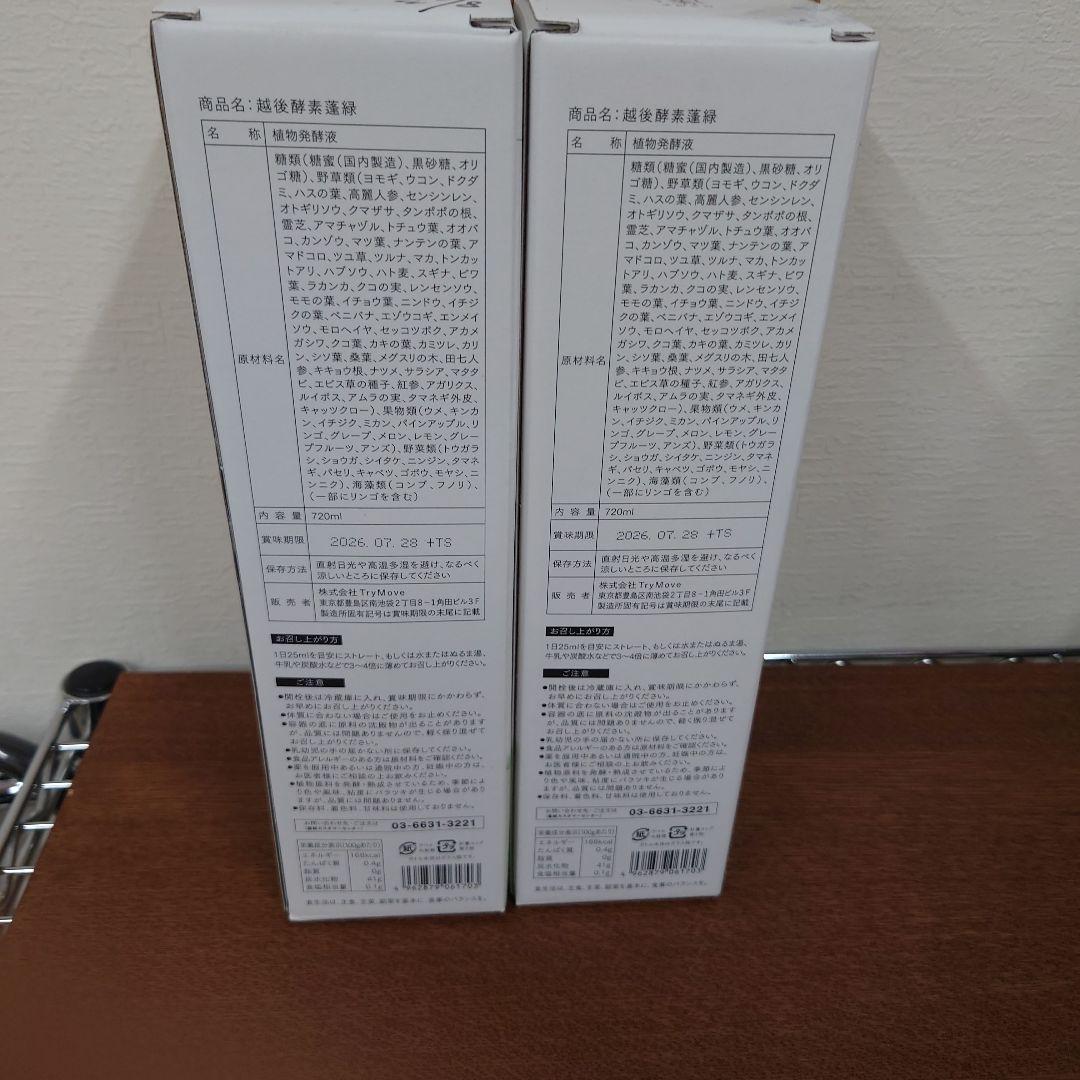 蓬緑　越後酵素　2026.07.28