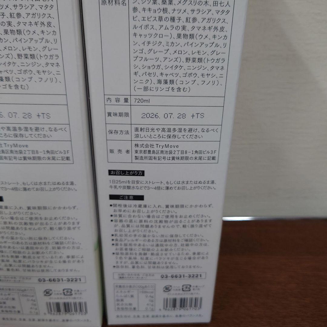 蓬緑　越後酵素　2026.07.28