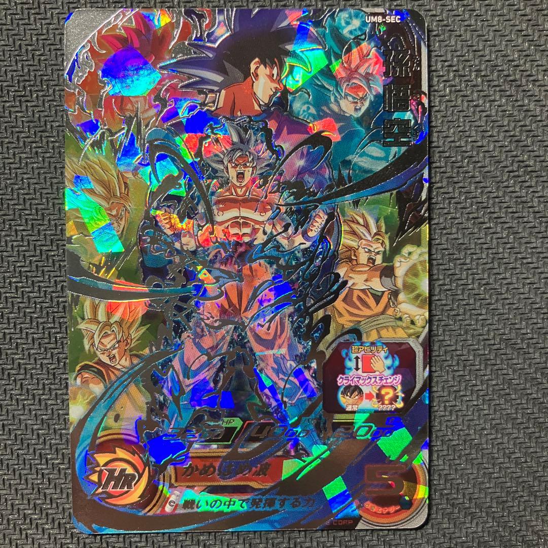 孫悟空 SEC スーパードラゴンボールヒーローズ