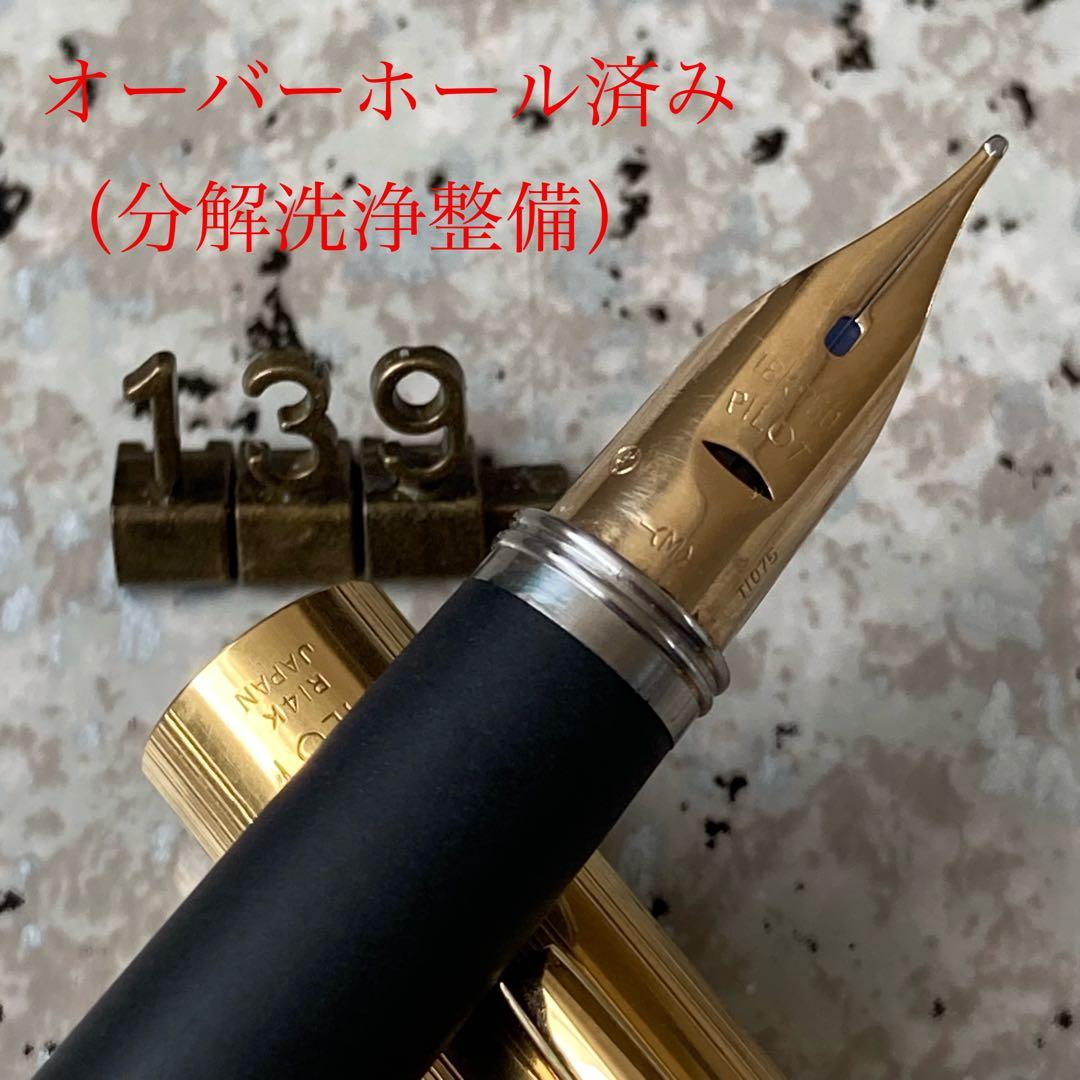 #139 オーバーホール万年筆 PILOT CUSTOM GRANDEE 18k