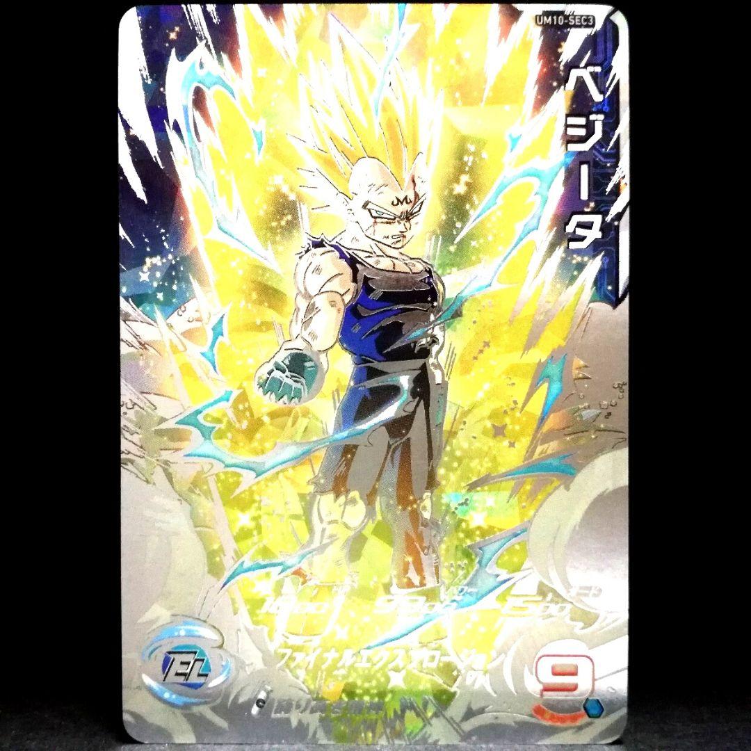 誇り高き精神♪ ベジータ ドラゴンボールヒーローズ UM10-SEC3