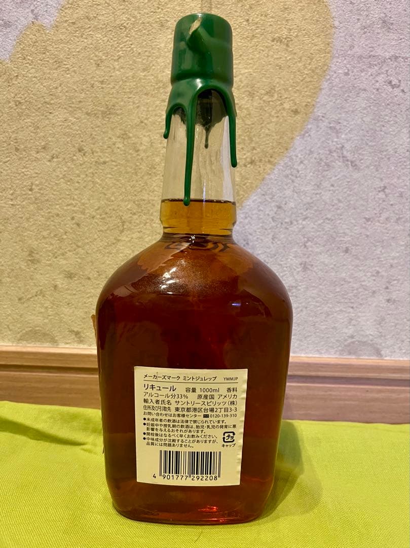 メーカーズマーク　ミントジュレップ