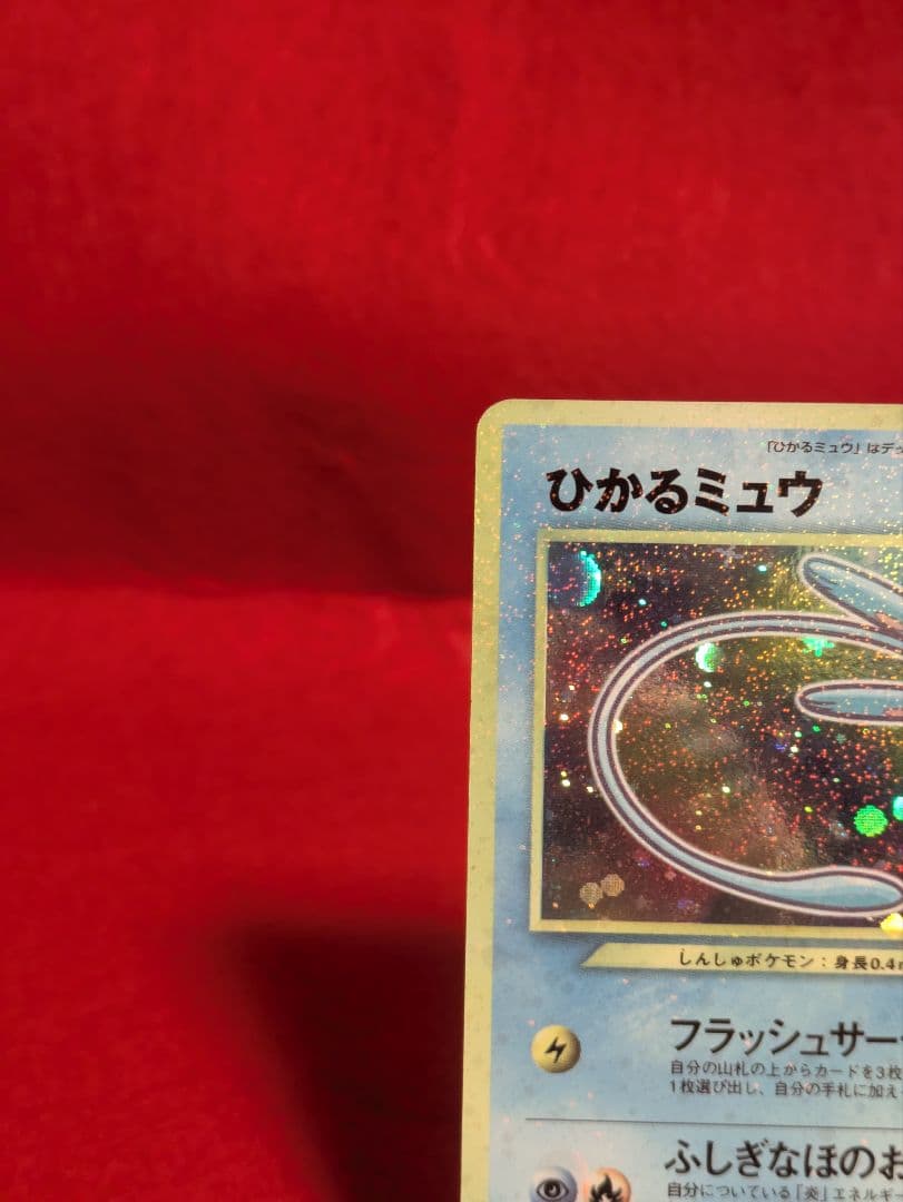 ひかるミュウ_マゼンタレス「月刊コロコロコミック01年5月号」