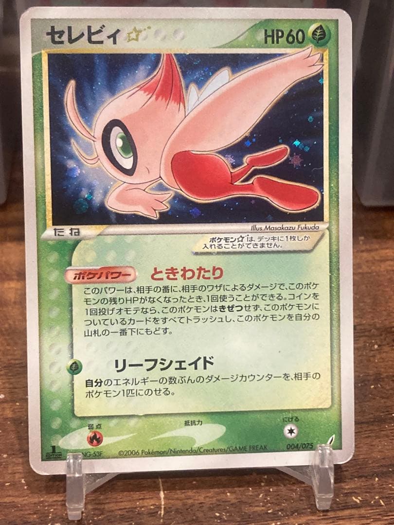 大特価 セレビィ☆ゴールドスター1stED ときわたり【ポケモンカード】