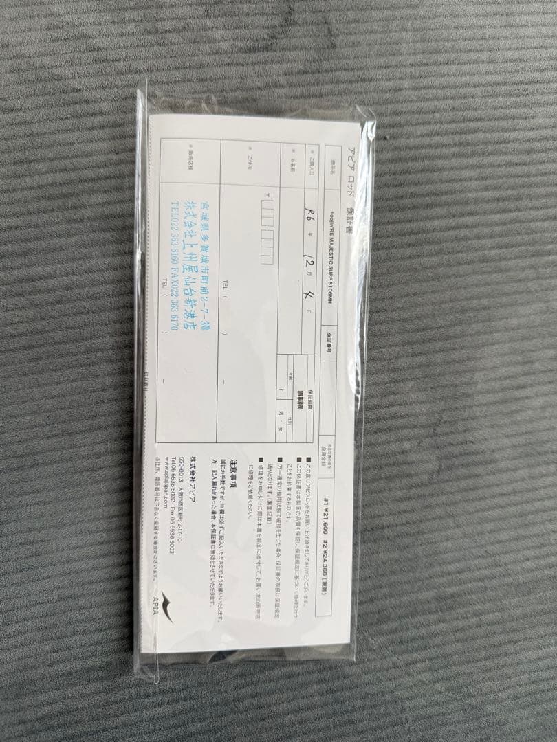 フージンRSマジェスティックサーフ106MH