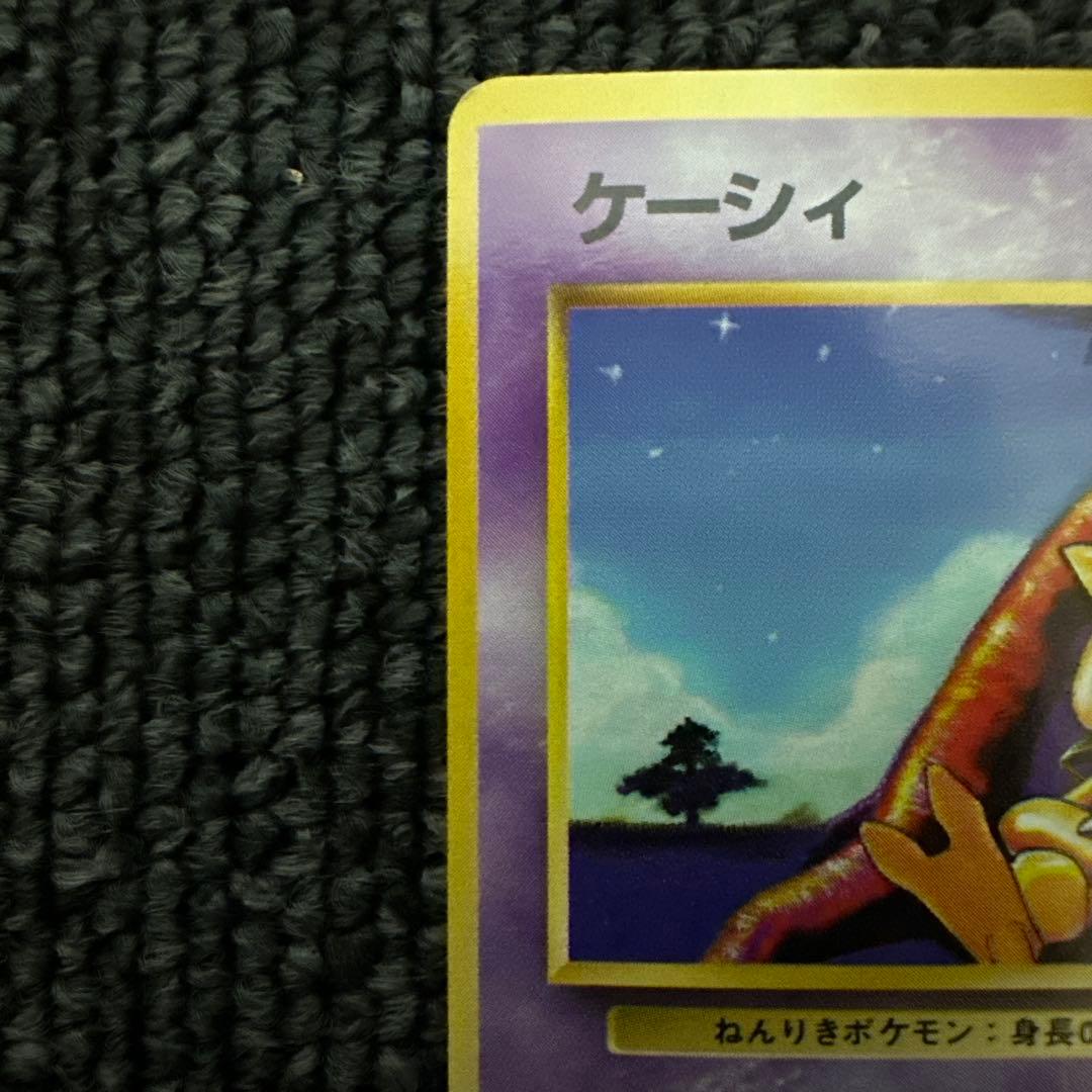 ポケモンカード 旧裏 初版 マークなし ケーシィ LV10 HP30