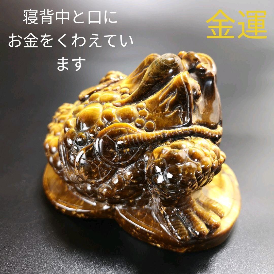 A16.宝石品質の三本足の蛙（金蟾）　三脚蛙　虎目石　タイガーアイ　珍品　天然石