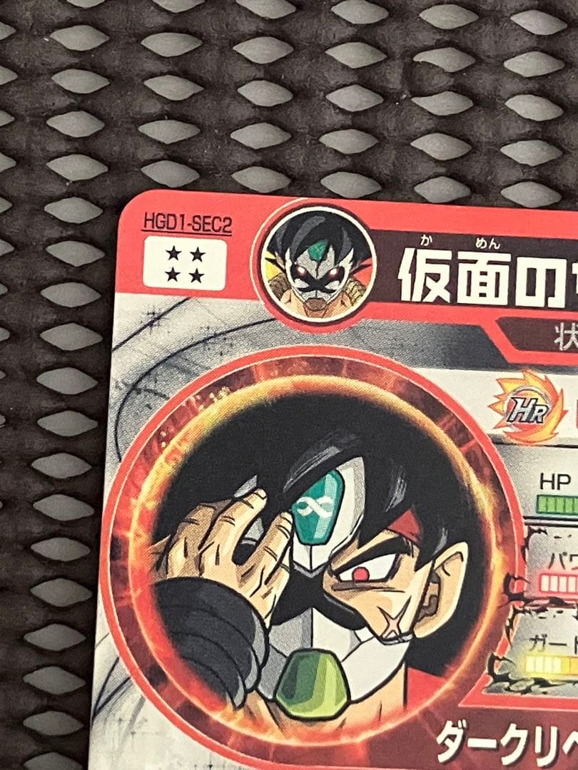Hgd1-sec2 仮面のサイヤ人　本家