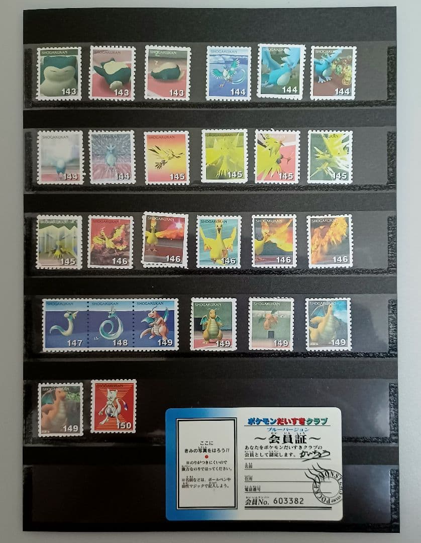 ポケモンスタンプ　ブルーバージョン　スタジアム　ポケモンだいすきクラブ会員証