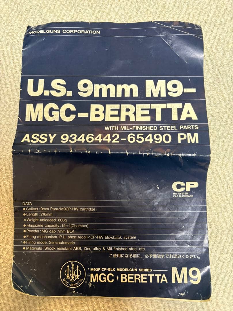 MGC製　US M9 BERETTA モデルガン