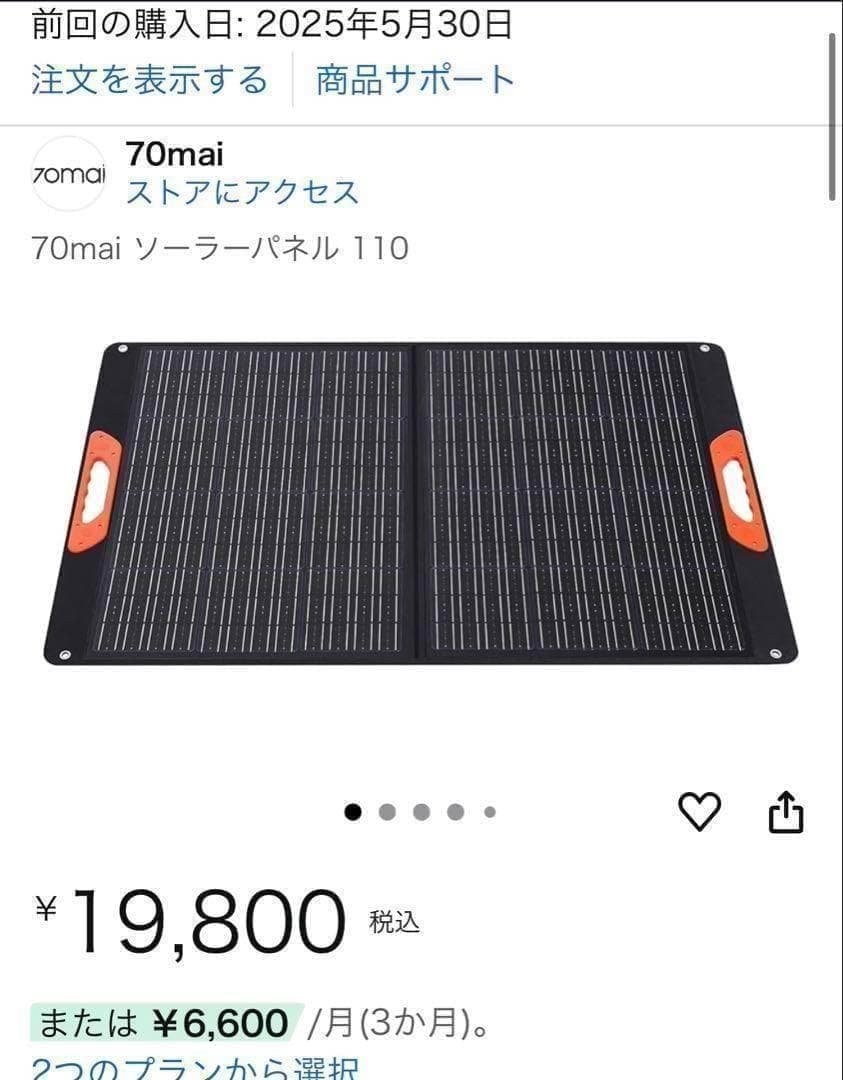 新品 70mai Tera 1000 ポータブル電源 ＆ ソーラーパネル