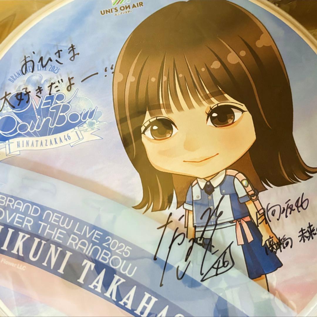 髙橋未来虹 直筆サイン入り ユニエア