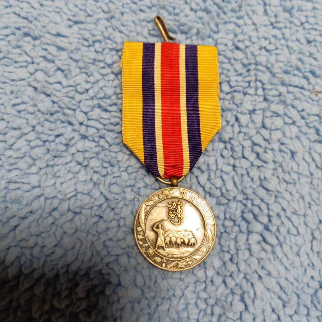 【激レア】日本軍　蒙古聯合自治政府肇建功労章