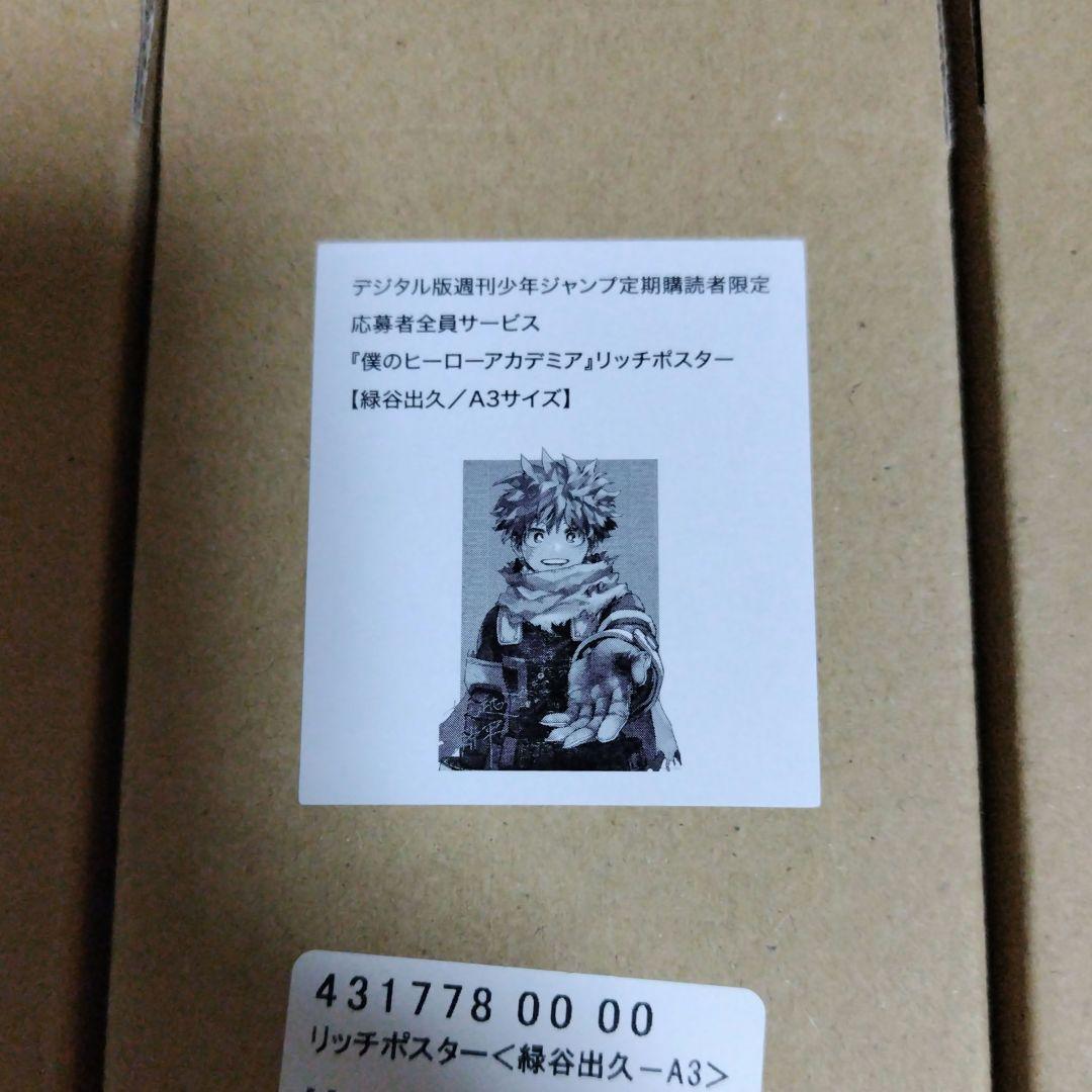 ヒロアカ リッチポスター A3 緑谷出久 爆豪勝己 轟焦凍 3点セット