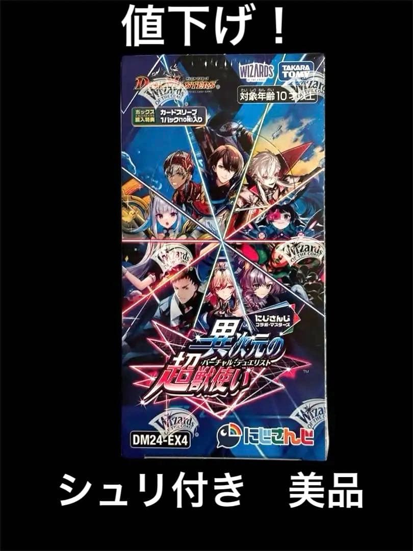 デュエル・マスターズ 異次元の超獣使い　シュリンク付きBOX