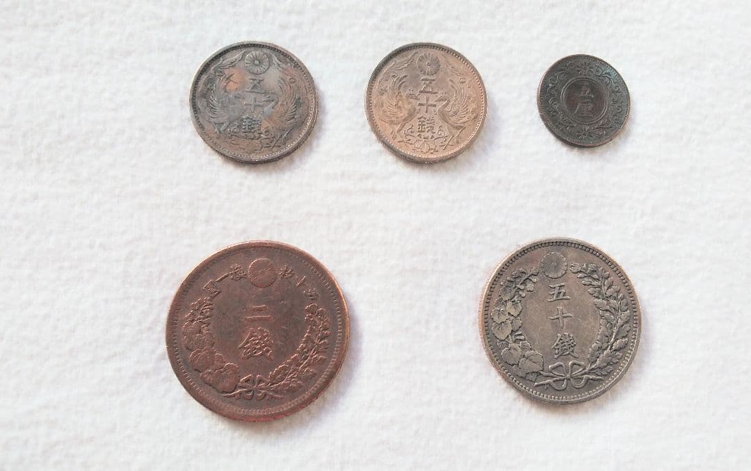 古銭 銀貨等【明治、大正、昭和】の5枚セット！