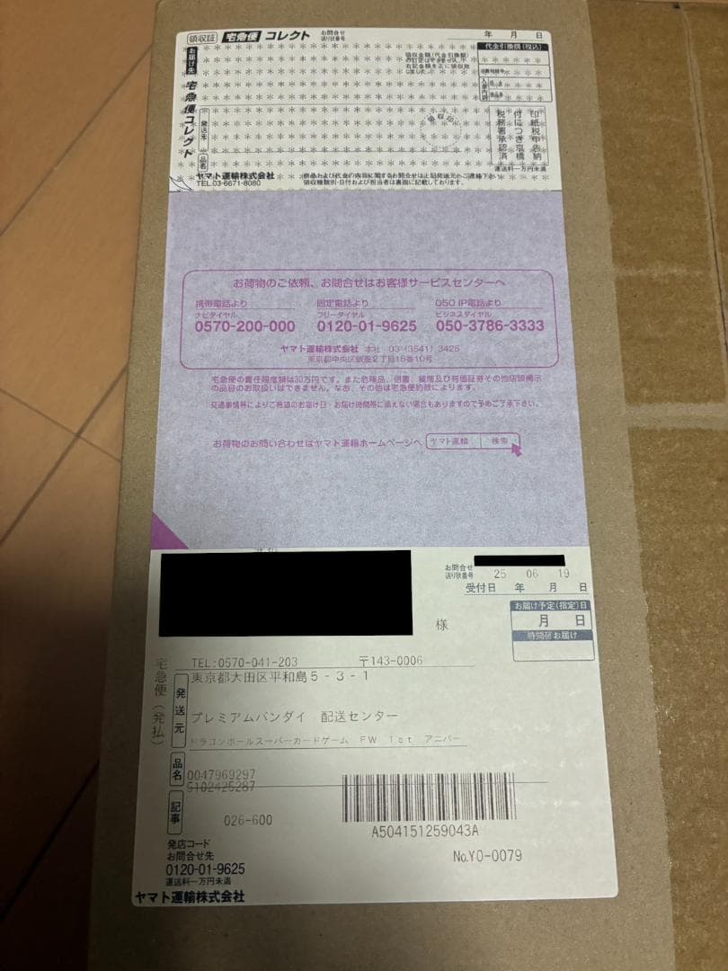 完全未開封　超ドラゴンボール フュージョンワールド 1st アニバーサリーセット