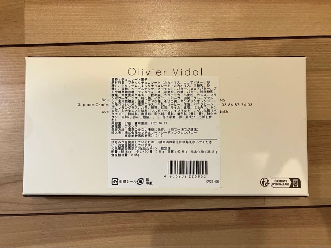 オリヴィエ・ヴィダル ショコラアソート37個入