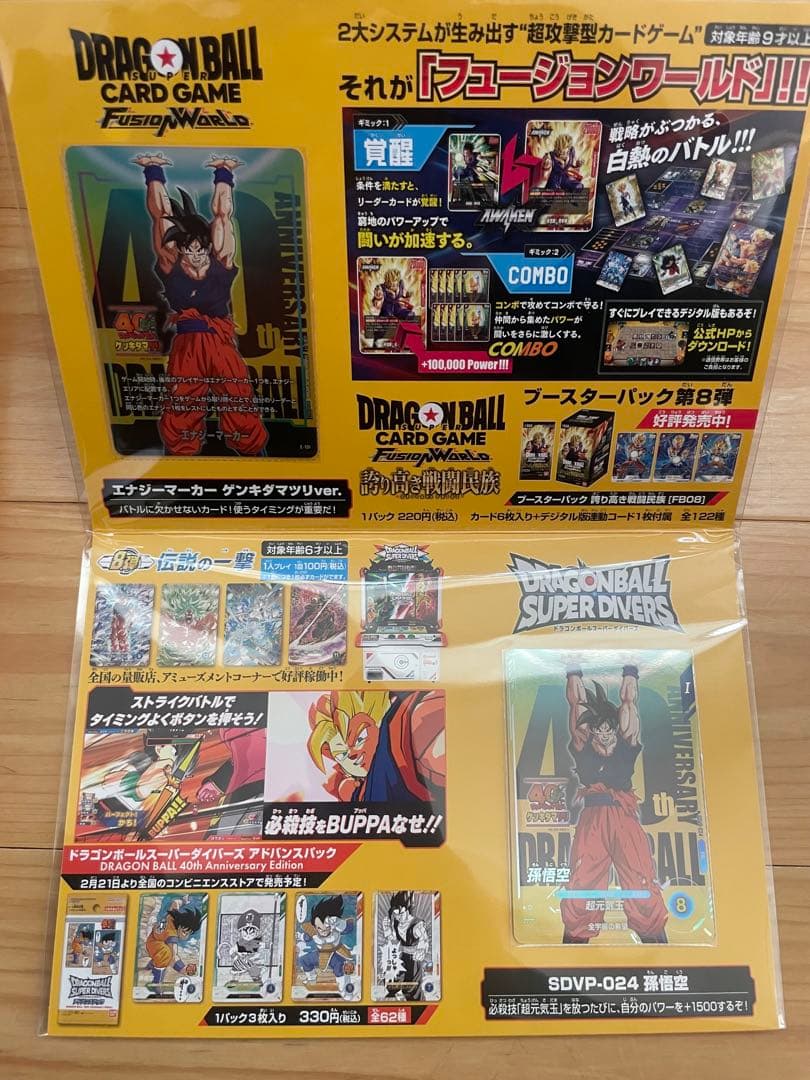 ドラゴンボールゲンキダマツリ入場者特典セット