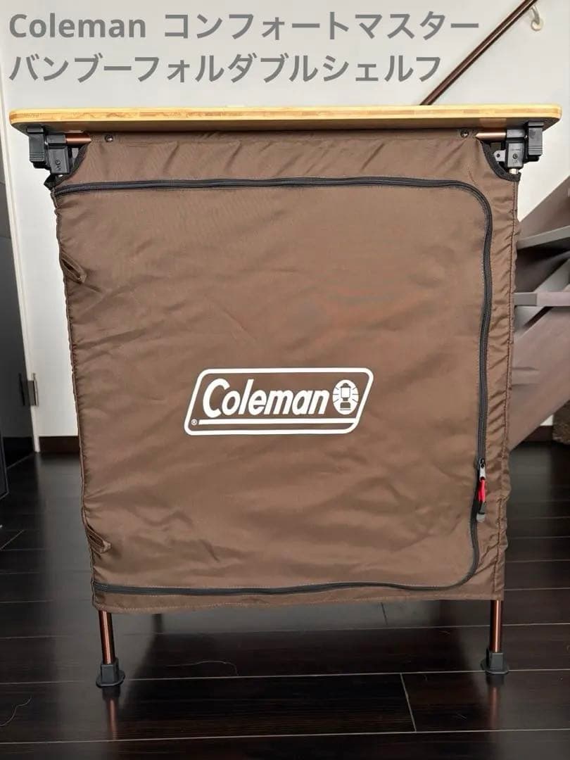 Coleman コンフォートマスター　バンブーフォルダブルシェルフ