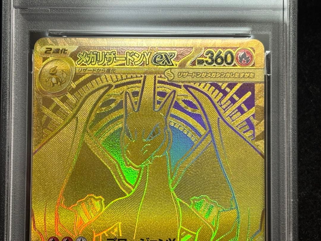 PSA9 メガリザードンY ex mur スタートデッキ100 ポケモンカード