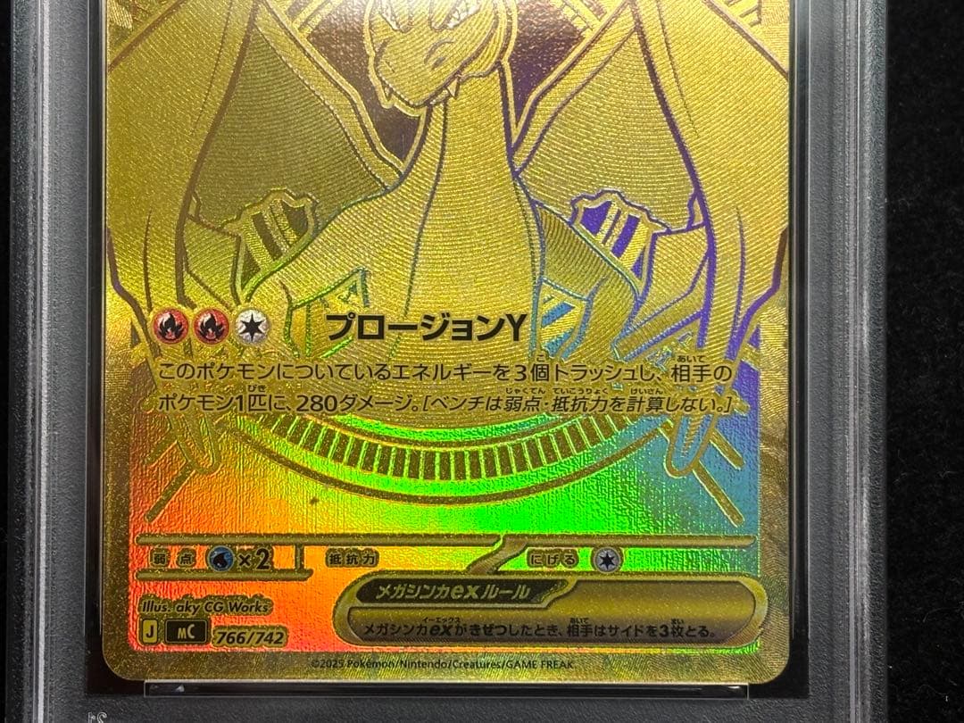 PSA9 メガリザードンY ex mur スタートデッキ100 ポケモンカード