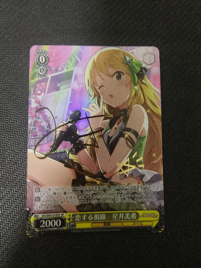 ヴァイスシュヴァルツ 星井美希 SP恋する視線