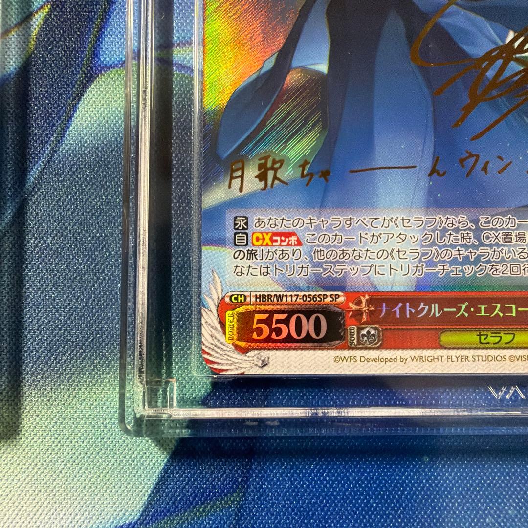 【鑑定評価10・10+】ヘブンバーンズレッド茅森月歌　SP2枚セット