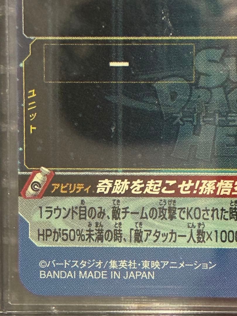 [美品]ドラゴンボールヒーローズ UGM1-SEC4 孫悟空　シリアル