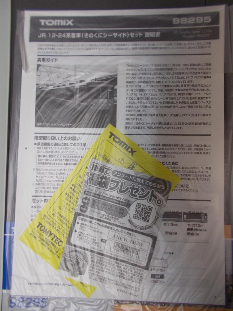 ＤＥ１０＋きのくにシーサイドセット