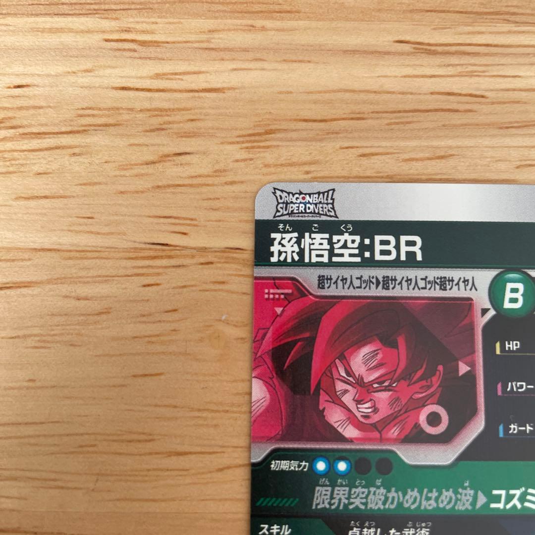 孫悟空BR GDRパラレル