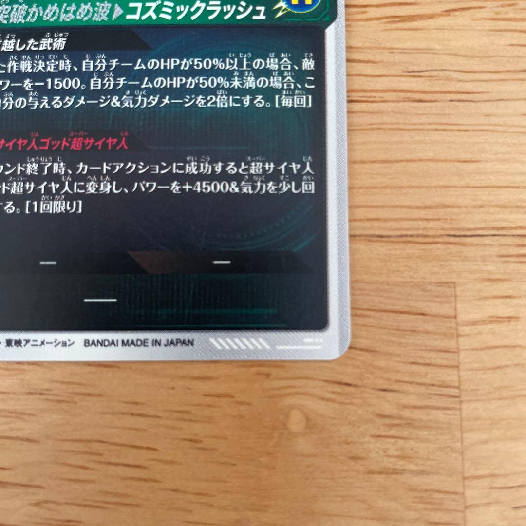 孫悟空BR GDRパラレル