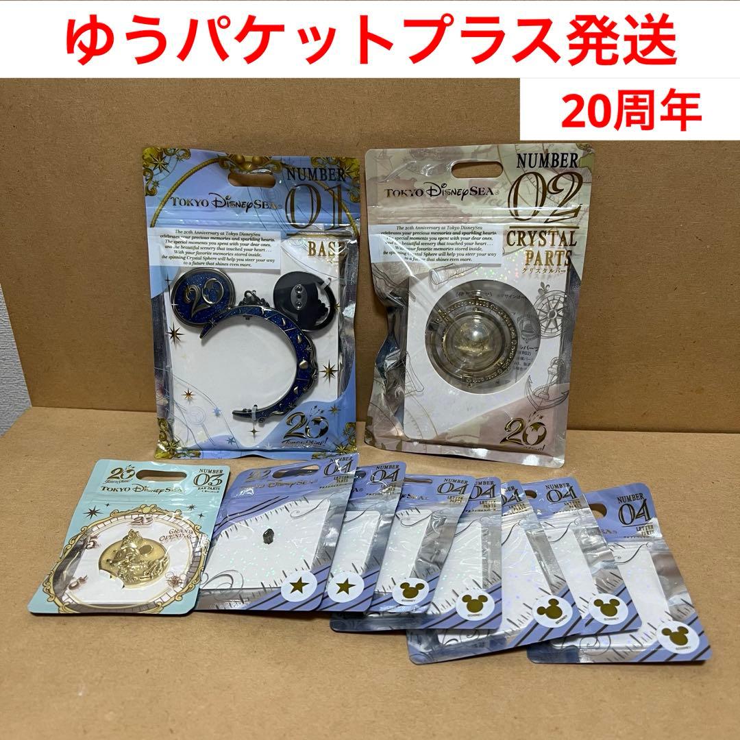 ディズニーシー　クリスタルスフィア　セット