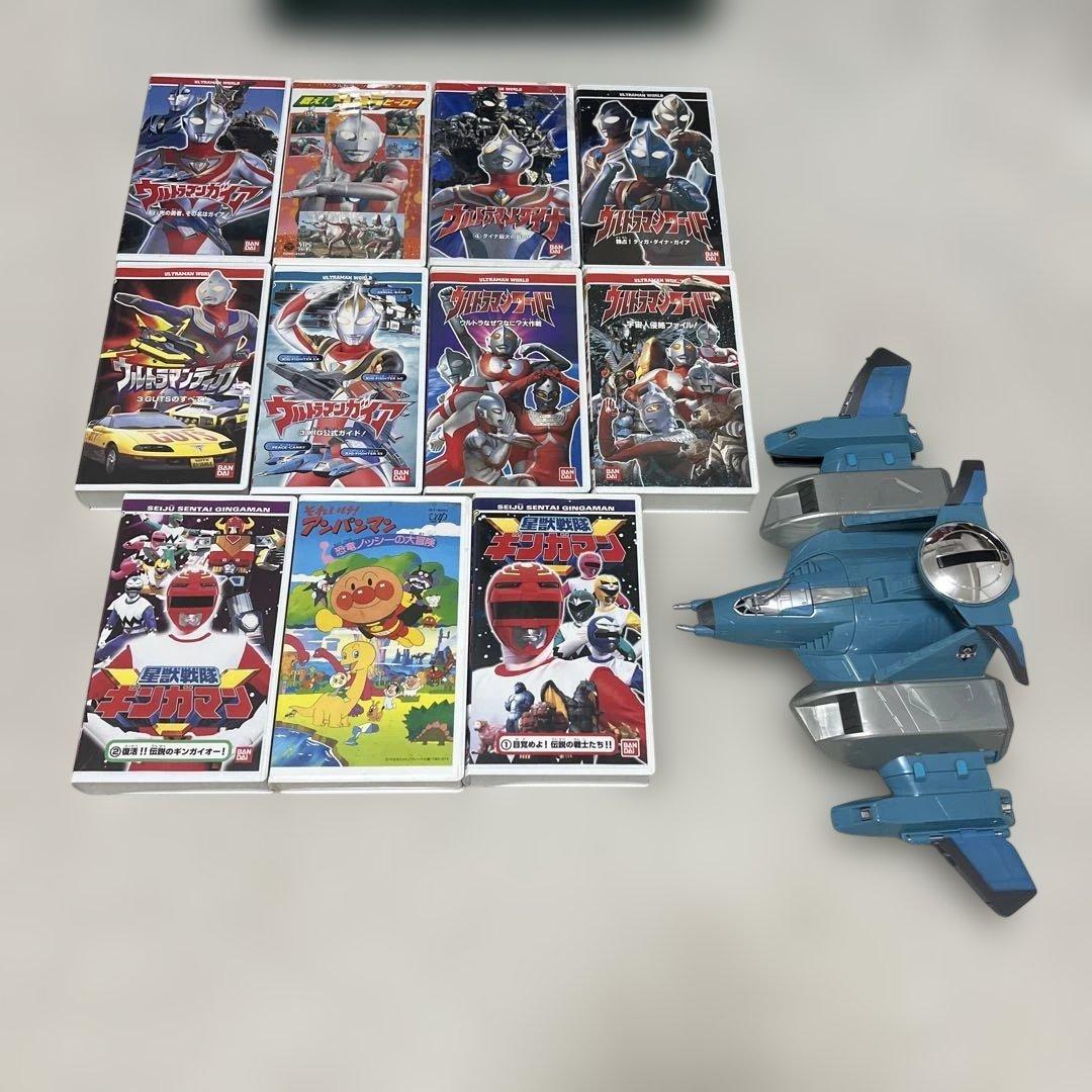 ウルトラマン・ギンガマン・アンパンマン ビデオ(VHS) 11本 ＋ おもちゃ
