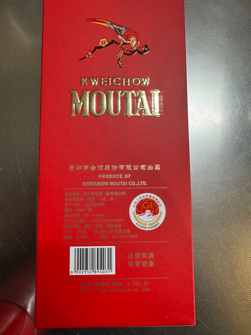 【特別ボトル】 2022年物 貴州茅台酒 マオタイ酒 43％ 500ml 箱 袋