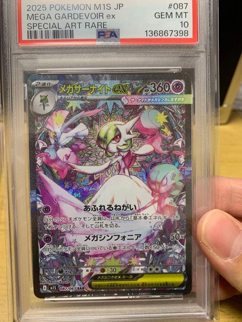 PSA10 ポケモンカード サーナイト メガサーナイトex 2枚セット